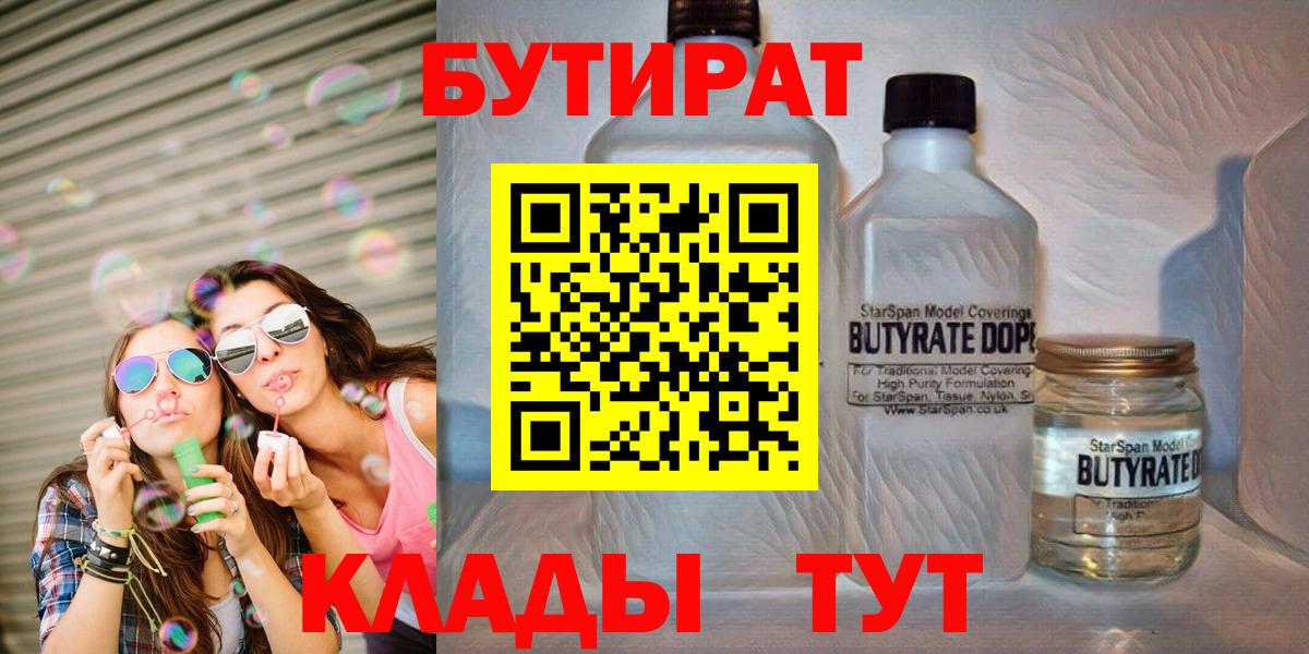БУТИРАТ Butirat  Вход с VPN  БУТИРАТ  Тосно 