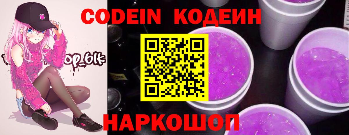 Кодеиновый сироп Lean Purple Drank  Кодеин Purple Drank  Тосно  Вход с VPN 