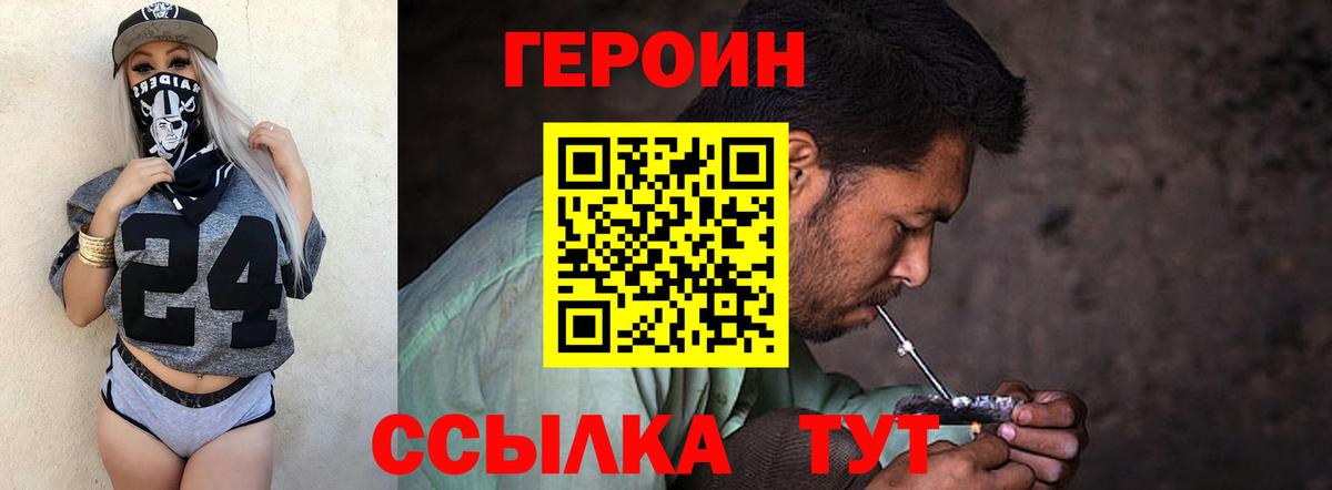 ГЕРОИН белый Тосно