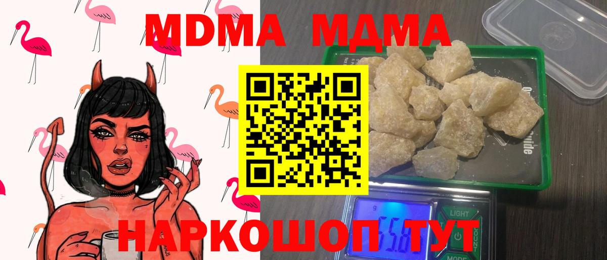 МДМА молли  Вход с VPN  МДМА молли  MDMA  Тосно 
