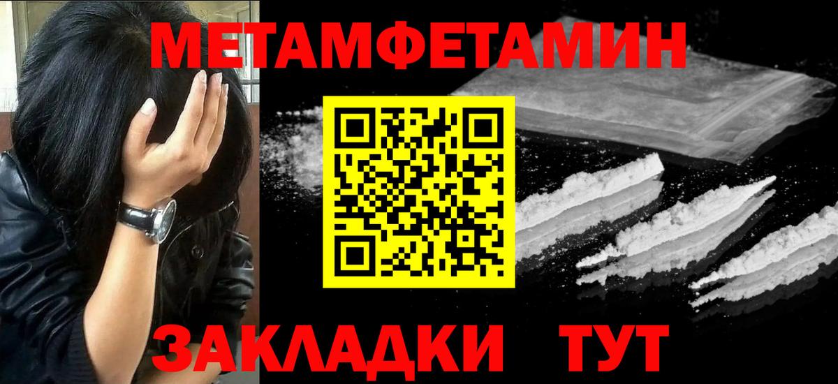 Первитин кристалл Тосно