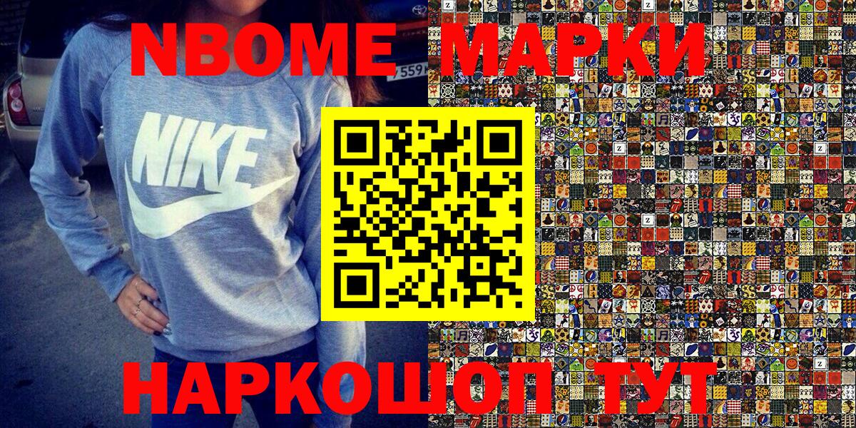 Марки 25I-NBOMe 1,5мг Тосно